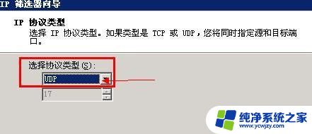 win10开启udp端口