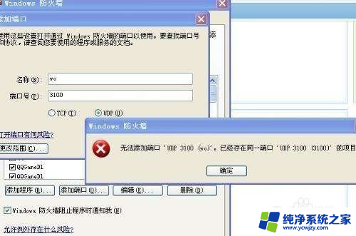 win10开启udp端口