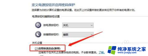 win10电源管理里的快速启动