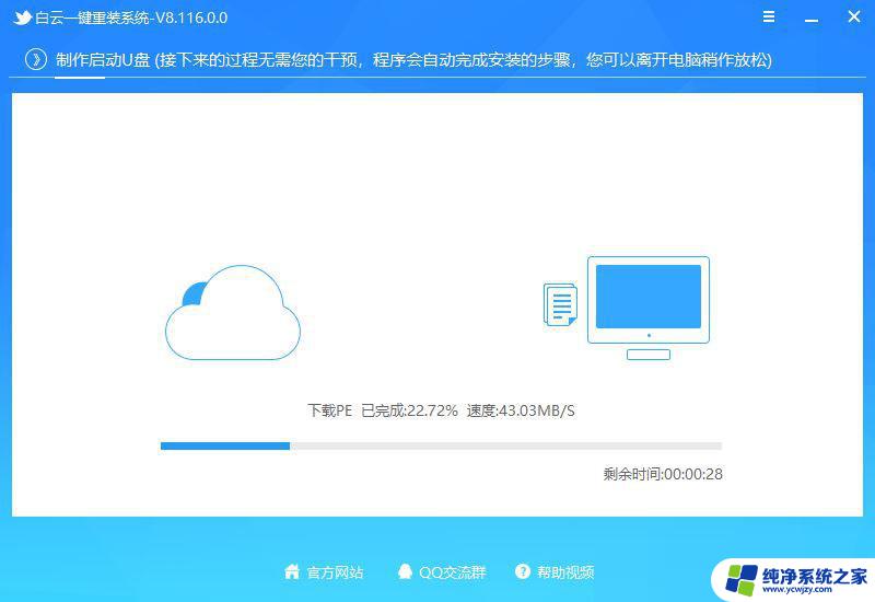 win11系统报错重启