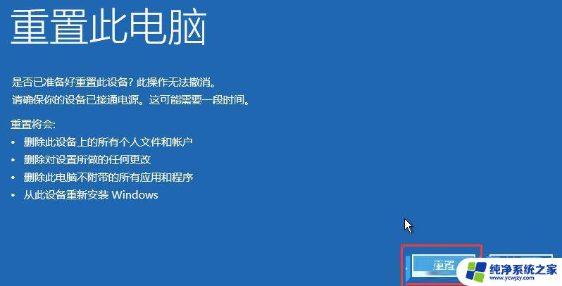 win11系统报错重启