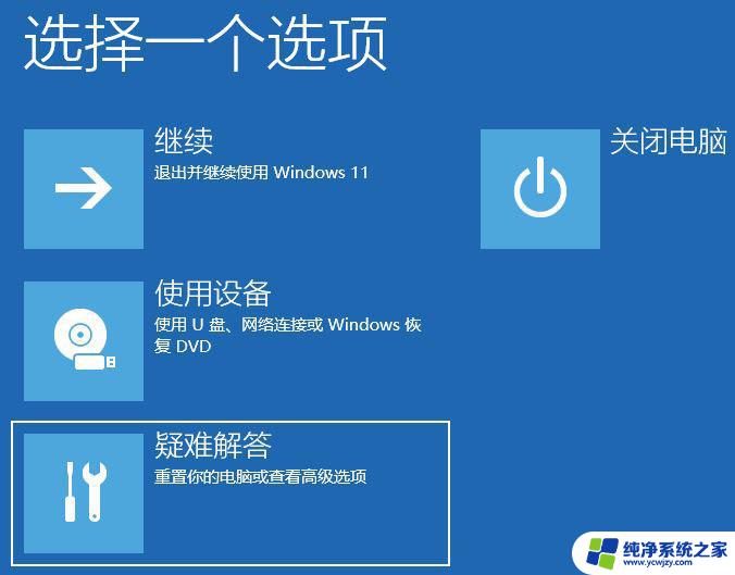 win11系统报错重启