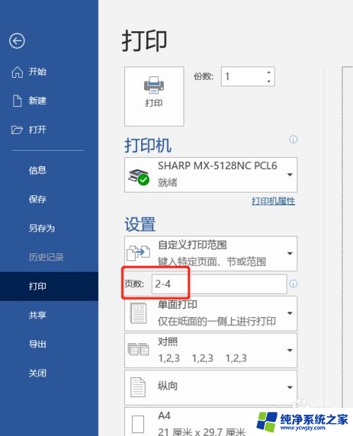 打印机打印页数怎么设置