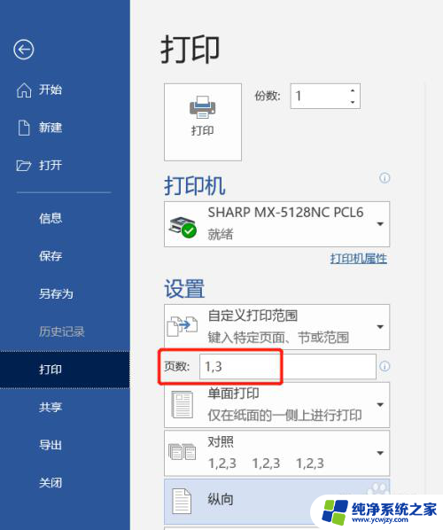 打印机打印页数怎么设置