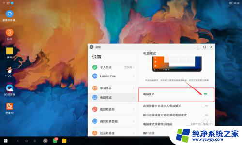 联想平板怎么改成电脑模式