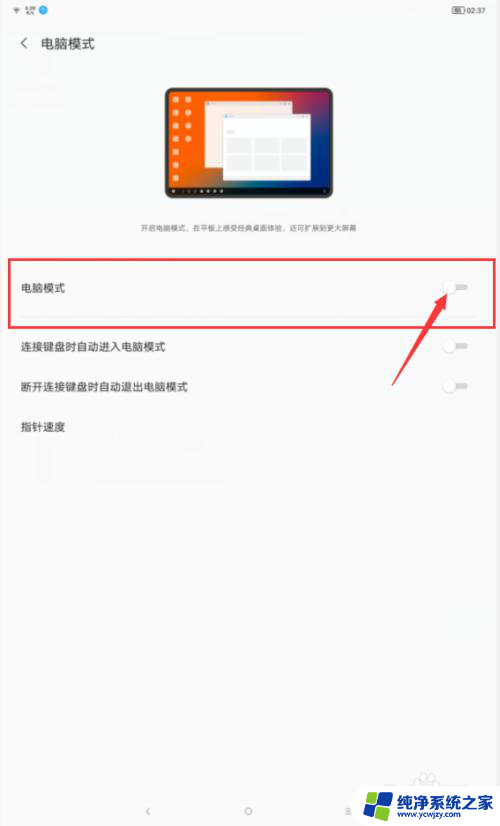 联想平板怎么改成电脑模式
