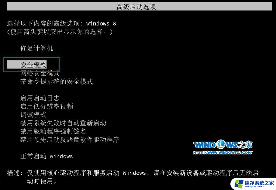 win7系统哪个是安全模式