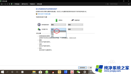 win10设置笔记本合盖不休眠