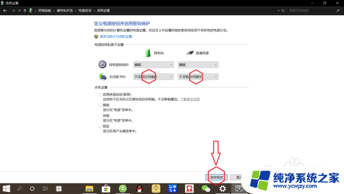 win10设置笔记本合盖不休眠