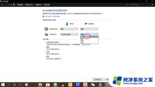 win10设置笔记本合盖不休眠