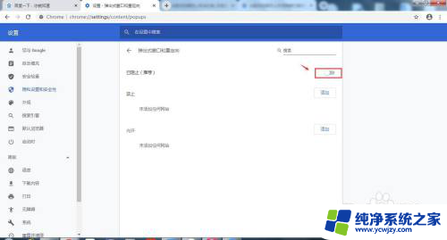 谷歌浏览器拦截功能在哪关闭