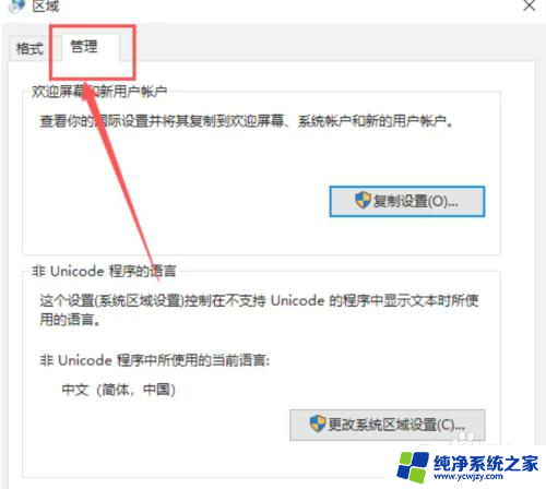 win10软件文字显示菱形问号