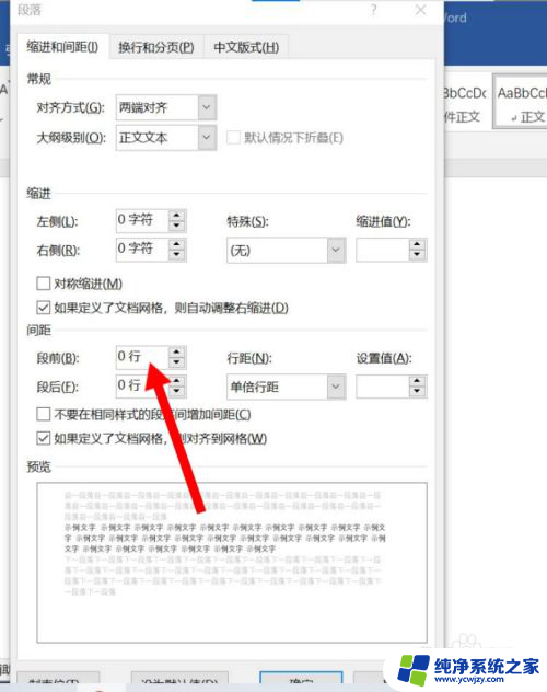 word段前间距怎么设置磅