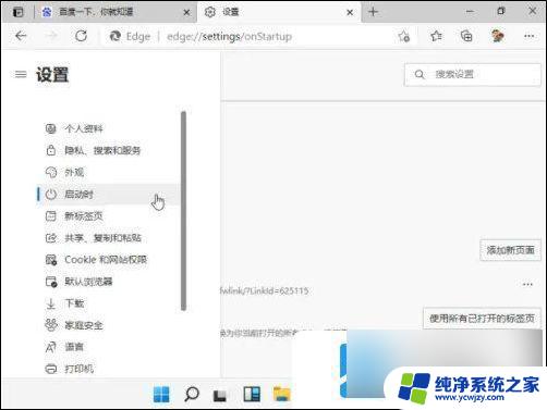 win11浏览器默认网页设置