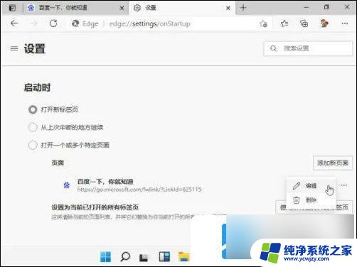 win11浏览器默认网页设置