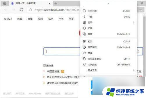 win11浏览器默认网页设置