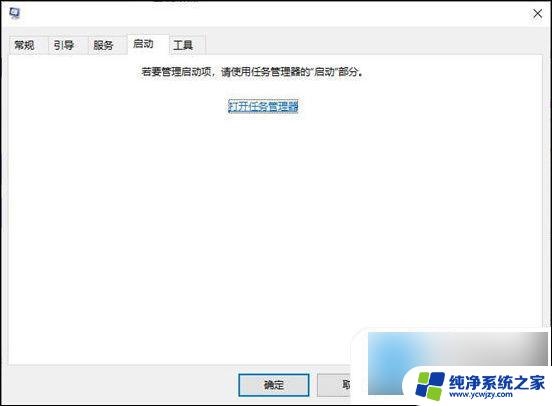 电脑开机启动项太多怎么禁止启动win10