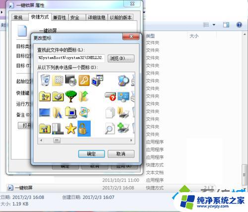 win7如何一键锁屏