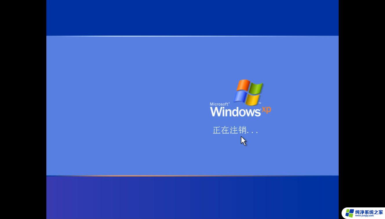 windows 10 如何注销已登陆的账户