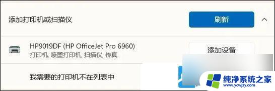 win11连接其他电脑打印机不能打印