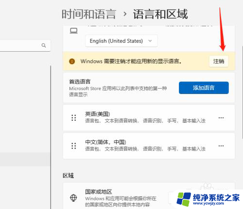 win11怎么改成纯英文设置