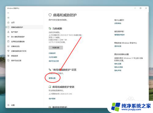 win11安全中心的病毒管理设置
