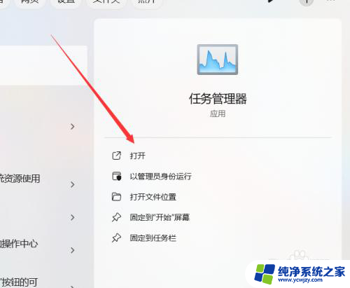 win11怎么开任务