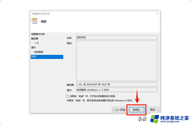 Win10定时关机命令，5种方法3个步骤轻松解决！