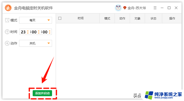 Win10定时关机命令，5种方法3个步骤轻松解决！