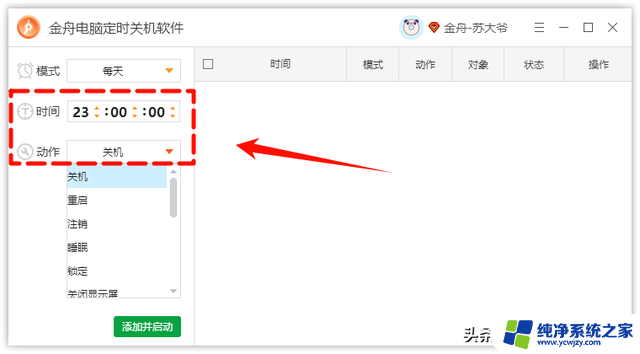 Win10定时关机命令，5种方法3个步骤轻松解决！