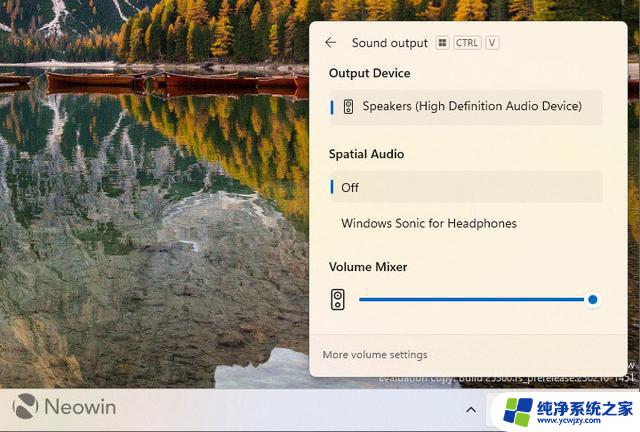 微软重新设计了Windows 11音量调节器 引入新功能，优化调节体验