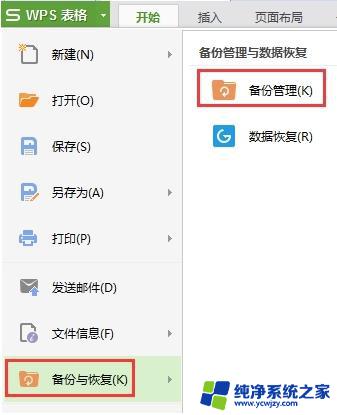 wps演示文件丢失怎么办 wps演示文件丢失没有备份怎么办