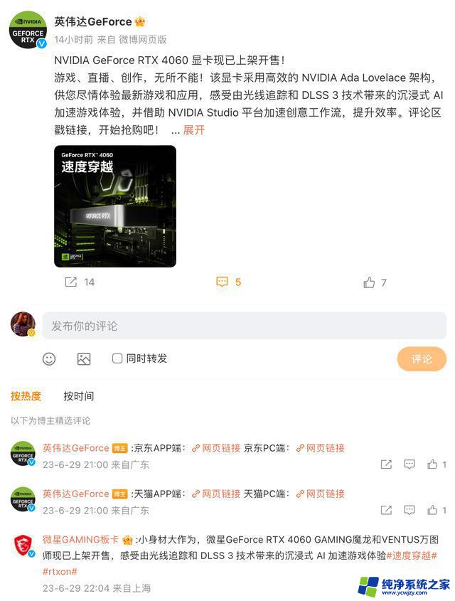 RTX 4060显卡提升不满？英伟达国内开启“精选评论”解决玩家疑虑