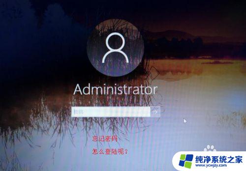 电脑开机密码怎么破解开机密码 win10开机密码忘记怎么办