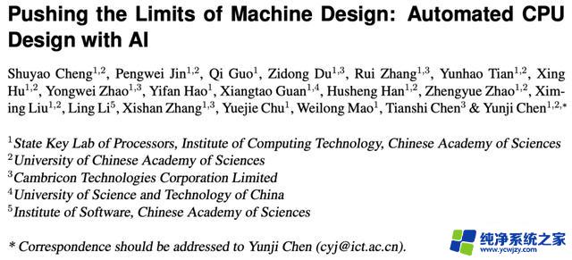 中国团队推出世界首颗AI全自动设计CPU，规模提升4000倍！