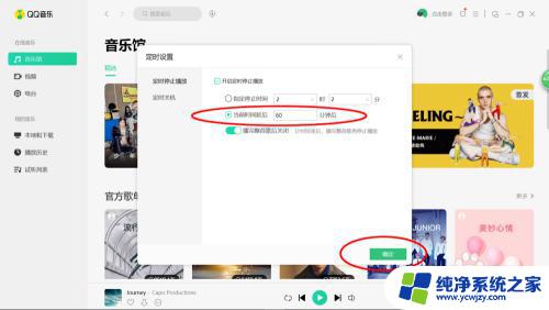 qq音乐定时开启 QQ音乐定时关闭怎么设置