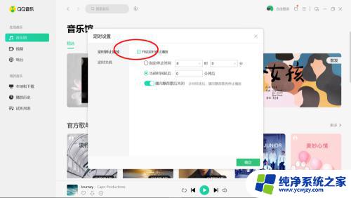 qq音乐定时开启 QQ音乐定时关闭怎么设置