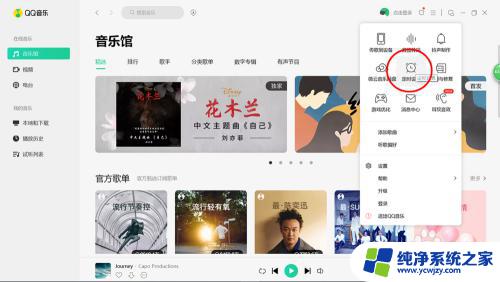 qq音乐定时开启 QQ音乐定时关闭怎么设置