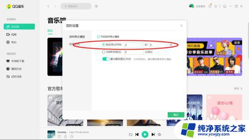 qq音乐定时开启 QQ音乐定时关闭怎么设置