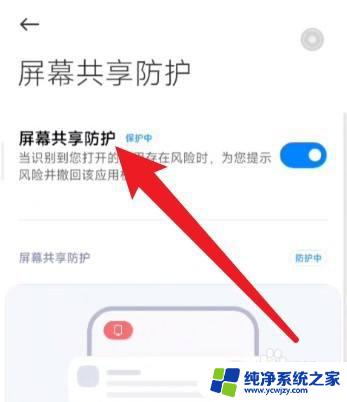 小米13关闭屏幕共享 小米13屏幕共享关闭方法