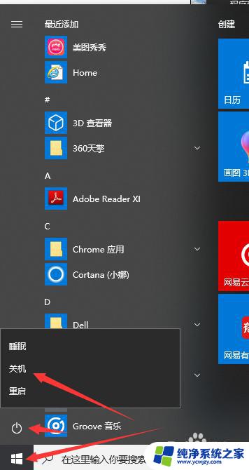 Win10怎么打开管理员权限设置？