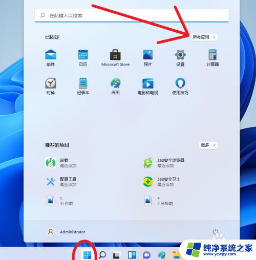 windows11固定到开始屏幕 Windows 11电脑怎么把应用程序添加到开始屏幕