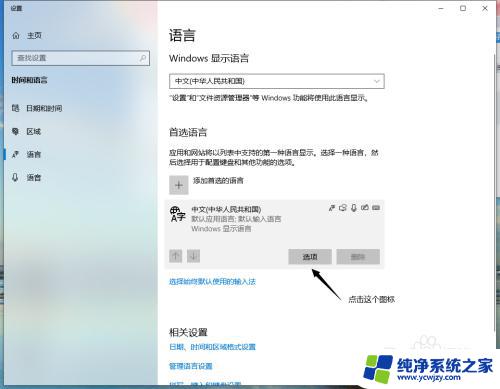 输入法卸载后怎样从语言栏删除 win10 删除语言栏输入法方法