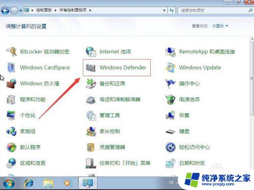 Win7旗舰版自带杀毒软件在哪？完整教程来袭！