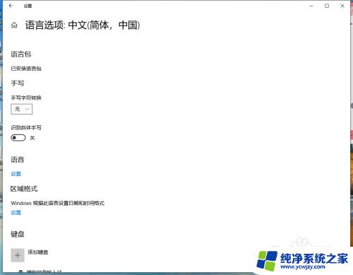 输入法卸载后怎样从语言栏删除 win10 删除语言栏输入法方法