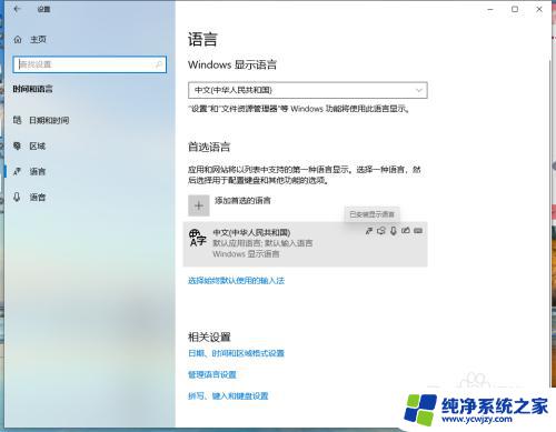 输入法卸载后怎样从语言栏删除 win10 删除语言栏输入法方法