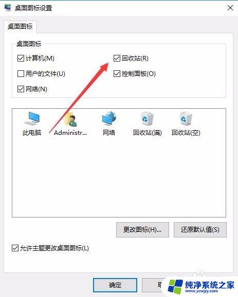 win10 回收站删除 Win10如何删除桌面回收站图标