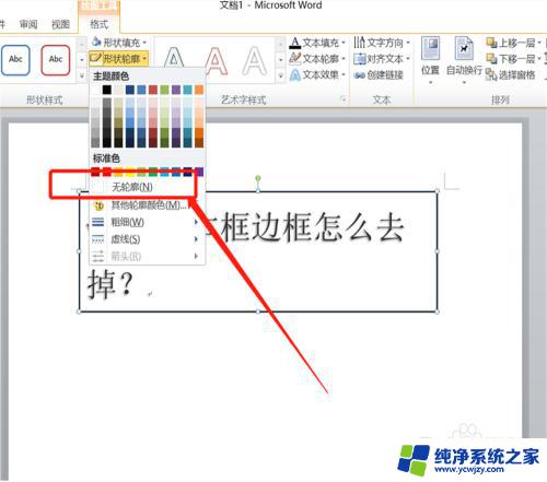 怎样将文本框的边框去掉：最佳方法分享