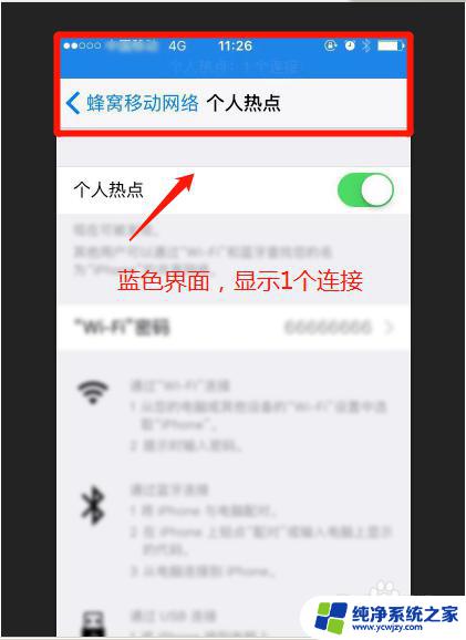 苹果热点华为怎么连接不上 华为手机连接不上iphone手机的热点怎么办