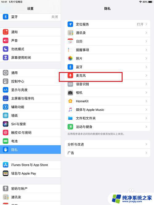 iPad如何打开麦克风权限，快速设置步骤详解